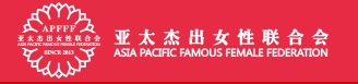 亞太杰出女性聯合會